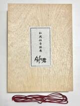 剣が君 和風伝奇絵巻 豪華版 画集 Amazon.co.jp: 剣が君 和風伝奇絵巻 豪華版 画集 剣君 : おもちゃ