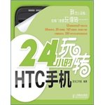  24小时玩转HTC手机