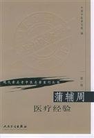 Pu Fuzhou medical experience