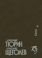 Setʹ 5835201559 Book Cover