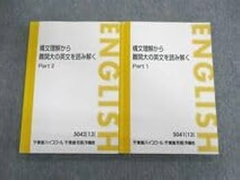 東進　構文理解から難関大の英文を読み解くpt1&2 Amazon.co.jp: UT02-084 東進ハイスクール 構文理解から難関大の