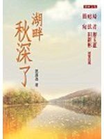 Hu pan qiu shen le 986788065X Book Cover