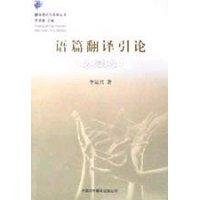 Paperback text translation Introduction(Chinese Edition) Book