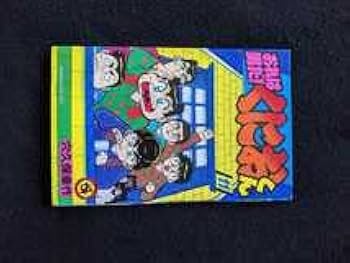 Amazon.co.jp: おれは男だ くにおくん 1-11 全巻セット 穴久保幸作