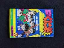 Amazon.co.jp: おれは男だ くにおくん 1-11 全巻セット 穴久保