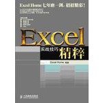 Paperback Excel combat skills essence [Chinese] Book