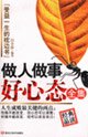 Paperback how to get a good mentality Complete [Chinese] Book
