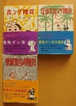 Amazon.co.jp: 島田啓三 冒険ダン吉 カラー完全復刻版 全3巻 冒険ダン