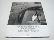 Amazon.co.jp: 無国籍地 Stateless Land－1954 奈良原一高 : ホーム