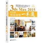 3ds Max 2015 Chinese version completely self a pass (office color with DVD disc 1) 7121253550 Book Cover