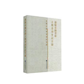 Shenyang City Library Ancient Bookview Registration Directory(Chinese Edition)