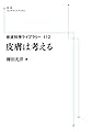 岩波科学ライブラリー112皮膚は考える