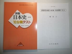 希少本　詳説日本史　教授資料　日本史Ｂ　山川出版者 希少本 詳説日本史 教授資料 日本史B 山川出版者 詳説日本史