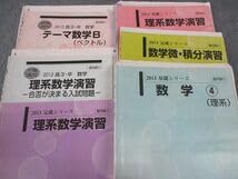 Amazon.co.jp: WI04-044 河合塾 国公立大学理系コース 数学1~4(理系