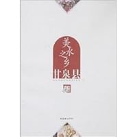 Gan Quan CountyHometown of Sweet Water 7505417193 Book Cover