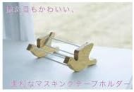 Kishima am Passe KH-60588 Masking Tape Holder, White x Natural