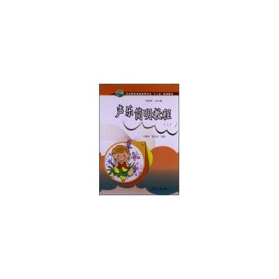 Vocal Concise Guide (Vol.1) vocational schools pre-professional second five planning materials