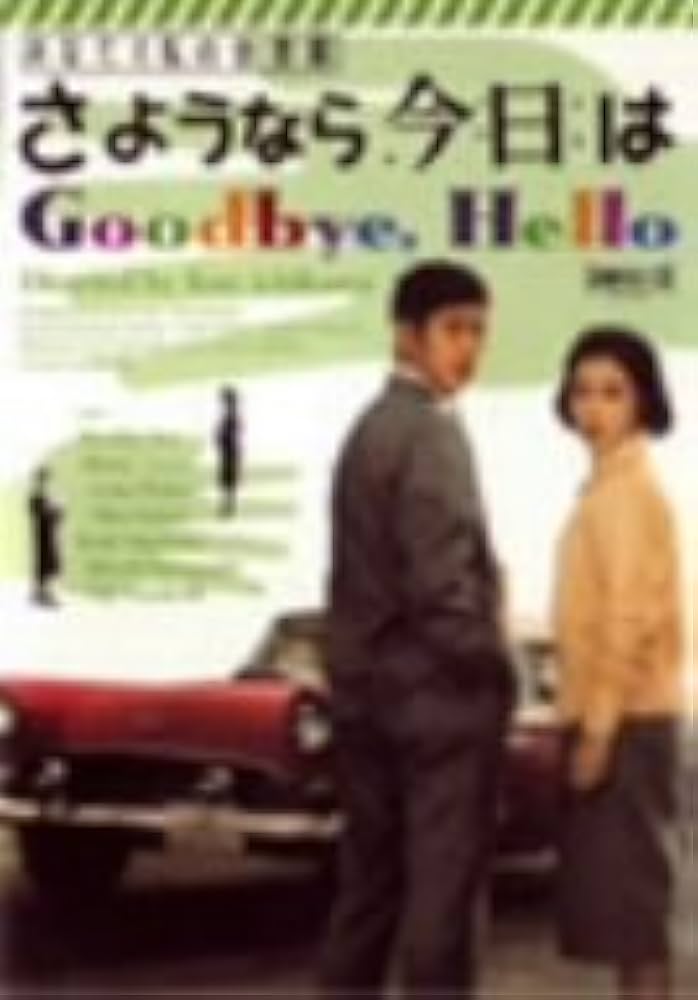 あなたと私の合言葉　さようなら、今日は [DVD] 9n2op2j あなたと私の合言葉 さようなら、今日は [DVD]: Amazon.ca