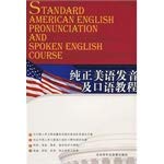 Pure and unadulterated American English pronunciation and vernacular speech lectures(attach 3 magnetic tapes) [chun zheng mei yu fa yin ji kou yu jiao cheng (fu 3 ci dai ）]