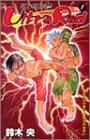 Ultra red 1 (ジャンプコミックス)