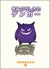 きみのうしろのゲンガー きみのうしろのゲンガー』｜感想・レビュー - 読書メーター