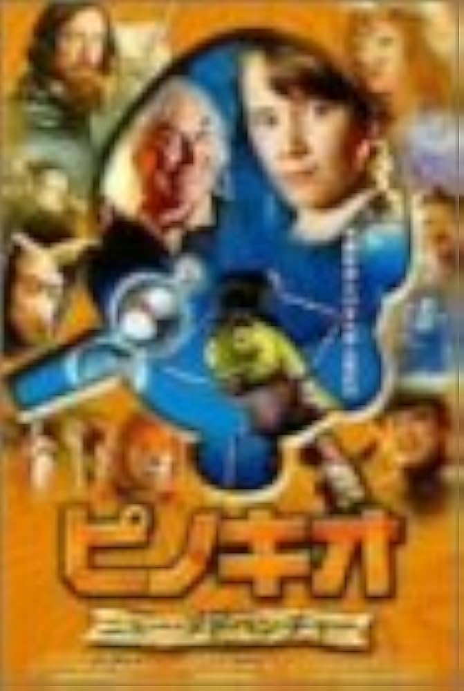 ピノキオ　ニュー・アドベンチャー　字幕版VHS ピノキオ ニュー・アドベンチャー 字幕版VHS