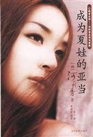 as Adam and Eve (with CD-ROM) 7801155718 Book Cover