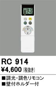 オーデリック 角形ダウンライトx4 RC917x1(調光調色専用リモコン) 楽天市場】オーデリック RC917 メーカー純正リモコン リモコン
