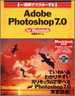 ??????????Adobe Photoshop7.0 for Macintosh (1 Week Master Series) 4839907528 Book Cover