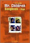 ギター弾き語り Mr.Children Songbook~Sign~ ギター弾き語り Mr.Children Songbook~Sign~