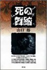 死の舞踏