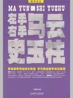 left hand Ma Shi Yuzhu essence Reader (paperback)