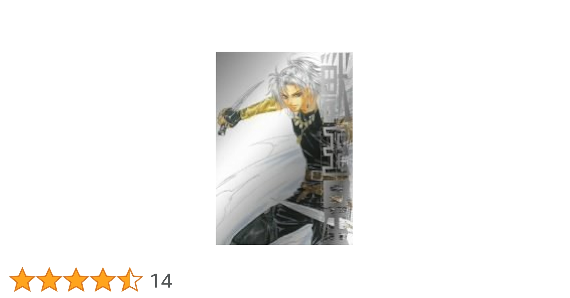 ドラマCD封入！獣王星 VOL.4 初回限定版：未開封DVD Amazon.co.jp: 獣王星 VOL.4 初回限定版 [DVD] : 堂本光一, 小栗
