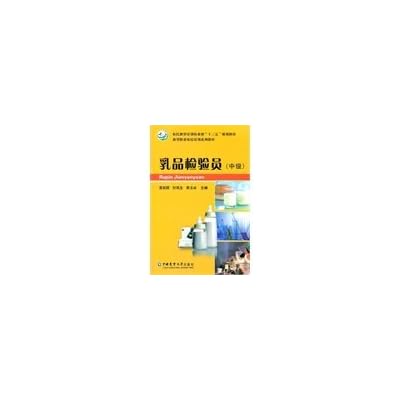 Dairy Inspector (intermediate) education and training of farmers. Ministry of Agriculture. second five planning materials new series of textbooks vocational training for farmers