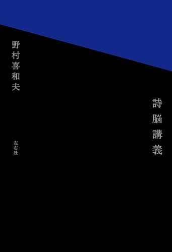詩脳講義