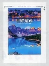 2026年版カレンダー ユネスコ世界遺産