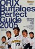 オリックス・バファローズパーフェクトガイド 2005YearBook