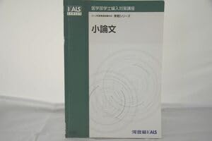Amazon.co.jp: 2012 河合塾 KALS 医学部学士編入対策講座 実戦シリーズ