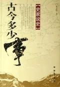 Paperback Historians say that history: the number of things past (paperback) [Chinese] Book