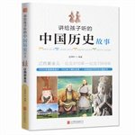 Tell the children to listen to the story of Chinese history Western Xia Liao. Jin and Yuan 7550236151 Book Cover