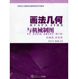 Descriptive Geometry and Mechanical Drawing ( mechanical close machine ) ( 3rd Edition ) 21st Century Engineering Graphics multimedia textbook series(Chinese Edition)