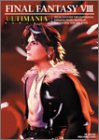 1460円「ファイナルファンタジーVIIIアルティマニア (SE-MOOK)」
