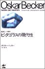 ピュタゴラスの現代性: 数学とパラ実存