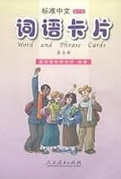 Standard Chinese Vol.5 - Chinese Character Cards 7107242946 Book Cover