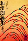 キンドル 無料電子書籍 和漢朗詠集 (講談社学術文庫) バイ