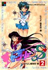  Sailor Moon Super S Comic Heft - 02