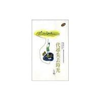 On behalf find lost time 962950992X Book Cover