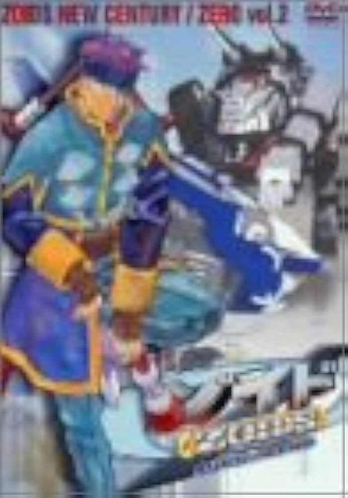 Amazon.co.jp: ゾイド新世紀/ゼロ 2 [DVD] : 櫻井孝宏, 川澄綾子