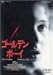 ゴールデンボーイ [DVD]