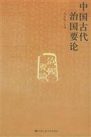 Chinese ancient country to be on the (paperback) 7300051936 Book Cover
